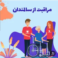 استخدام خانم پرستاری مراقبت ازخانم درخانه اخماقیه