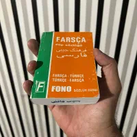 کتاب فرهنگ جیبی فارسی ترکی استانبولی