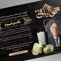 بنر ترحیم و مراسمات|خدمات رایانه‌ای و موبایل|بیرجند, |دیوار