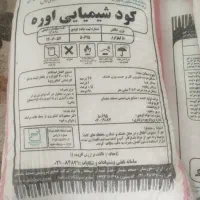کود سفید مسجدسلیمان