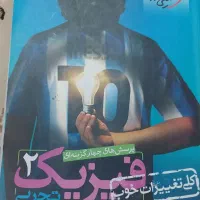 کتاب تست فیزیک یازدهم