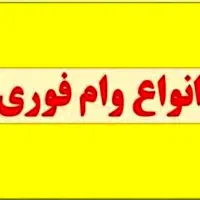 وام ملی مهربانی