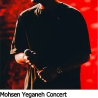 کنسرت محسن یگانه
