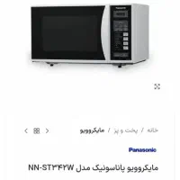 ماکروفر آکبند