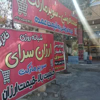 اجاره مغازه . و فروش کل وسایل سوپر مارکت|اجارهٔ مغازه و غرفه|نورآباد ممسنی, |دیوار