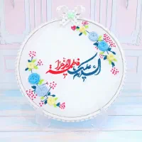 دیوارکوب گلدوزی اسلام علیک یا فاطمه الزهرا