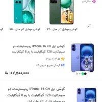 ایفون۱۶نرمال۱۲۸ آکبند با بیمه و گارانتی۱۸ ماهه|موبایل|تهران, آرارات|دیوار
