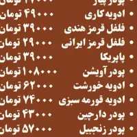 فروش ادویه ارگانیک و بدون افزودنی