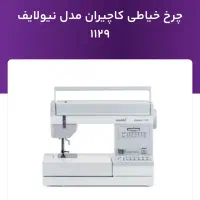 فاف 1129|چرخ خیاطی و ریسندگی|خرم‌آباد, |دیوار