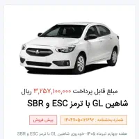 حواله شاهین|خودرو سواری و وانت|قم, آزادگان|دیوار