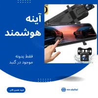 آینه ای که فقط برای دیدن نیست.