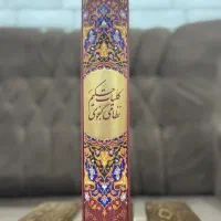 کلیات نظامی گنجوی بانک ملی|کتاب و مجله تاریخی|اندیشه, اندیشه فاز ۳|دیوار