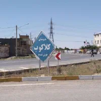 زمین  کلاکوب داخل بافت سجاد ۷|فروش زمین و ملک کلنگی|مشهد, کلاکوب|دیوار