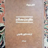 کتاب مقاومت مصالح پوپوف