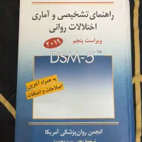 کتاب DSM5 دی اس ام فایو