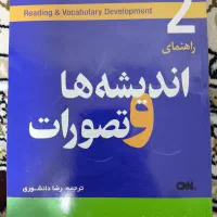 کتاب راهنمای اندیشه ها و تصورات 2