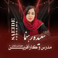 کار دعوت به همایش