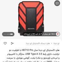 هارد اکسترنال ۲ ترا ای دینا نو