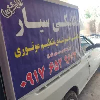 میکانیک سیار و تنظیم موتور با لوازم