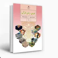 عربی پایه نهم