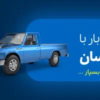 حمل بار با نیسان