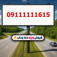 09111111615