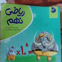 کتاب ریاضی کمکی اصلی پایه نهم
