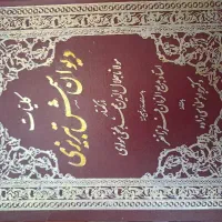 کتاب دیوان شمس گفتار مولانا در 1701صفحه