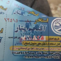 بلیط استخر آفتاب ایثار