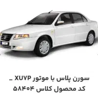 فروش فوری حواله سمند سورن