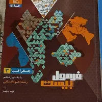 جغرافیا فرمول ۲۰ انسانی