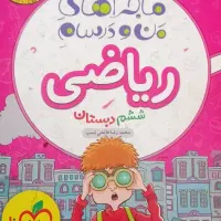 کتاب ریاضی ششم|کتاب و مجله آموزشی|کرج, شاهین‌ویلا|دیوار