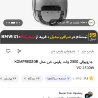 جارو برقی|جاروبرقی، جارو شارژی، بخارشو|سنندج, |دیوار