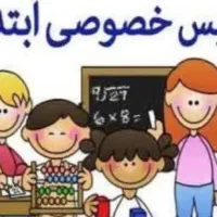 کلاس تقویتی دروس ابتدایی