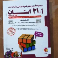 کتاب 31 استان پویش