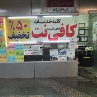 کلیه خدمات کافی نت با نصف قیمت|خدمات رایانهای و موبایل|مشهد, امام رضا (ع)|دیوار