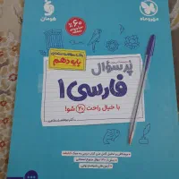 کتاب فارسی۱ مهروماه پایه دهم