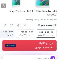 تبلت سامسونگ tab a T295