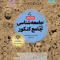 کتاب های جامع مهر و ماه ویژه کنکور انسانی|کتاب و مجله آموزشی|ساری, |دیوار