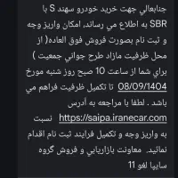 حواله سهندs