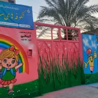 مهدکودک شکوفه های شادی|خدمات آموزشی|اهواز, کوی شهروند|دیوار