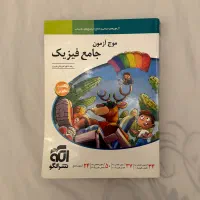 موج آزمون فیزیک