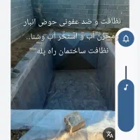 نظافت حوض انبار آب راه پله و منزل مسکونی واداری|خدمات نظافت|چابهار, |دیوار