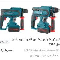 دریل شارژی ۳کیلوی رونیکس