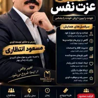 ایونت عزت نفس و کسب درآمد بالاتر دعوت به همکاری