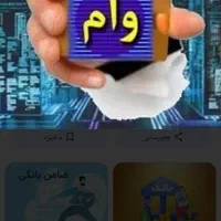خرید و فروش انواع وام
