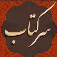 دعا و سرکتاب