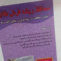 محافط ریشه فرش|فرش|بیجار, |دیوار