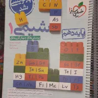 شیمی دهم خیلی سبز چاپ ۱۴۰۳