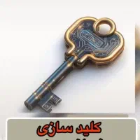 خدمات قفل وکلید سازی سیار با ارائه خدمات